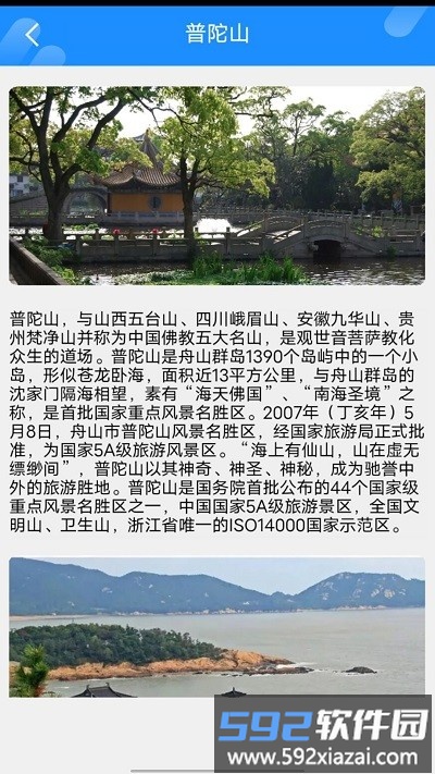 世外桃山app截图3
