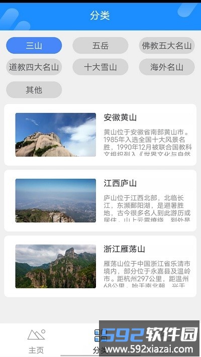 世外桃山app截图4