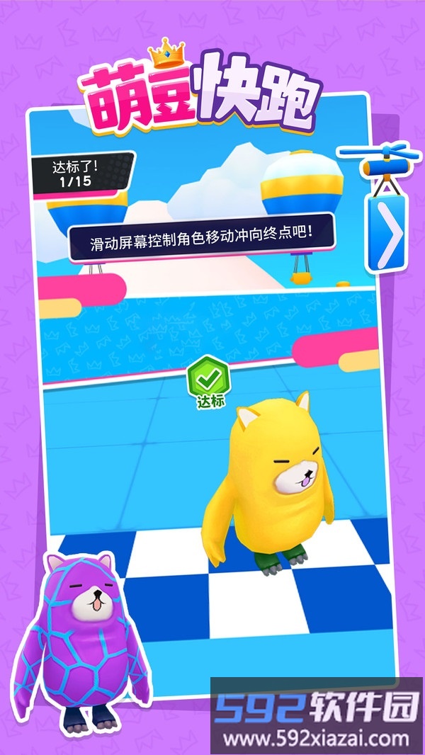 萌豆快跑截图2