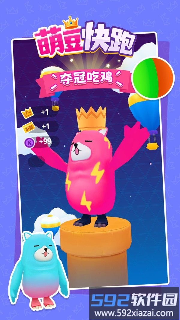 萌豆快跑截图4