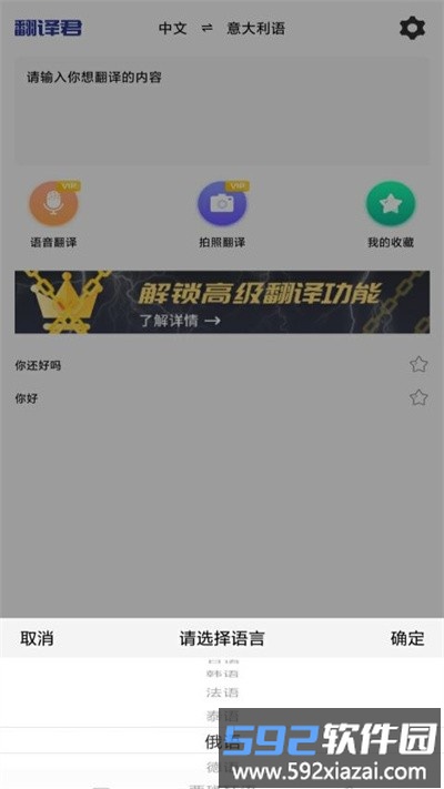 小语种翻译app截图1