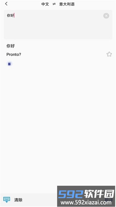 小语种翻译app截图3