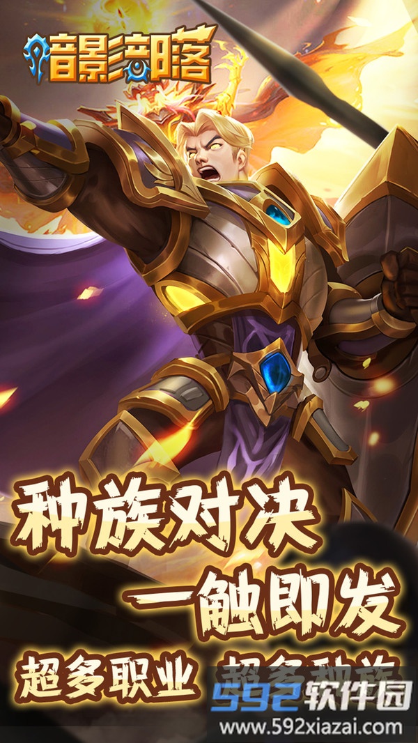 暗影部落截图1
