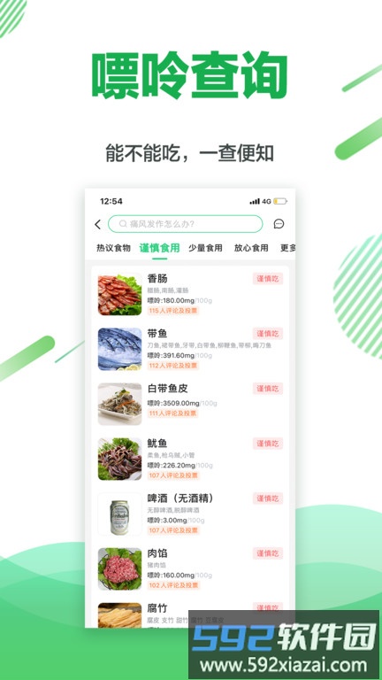 痛风快好app截图1