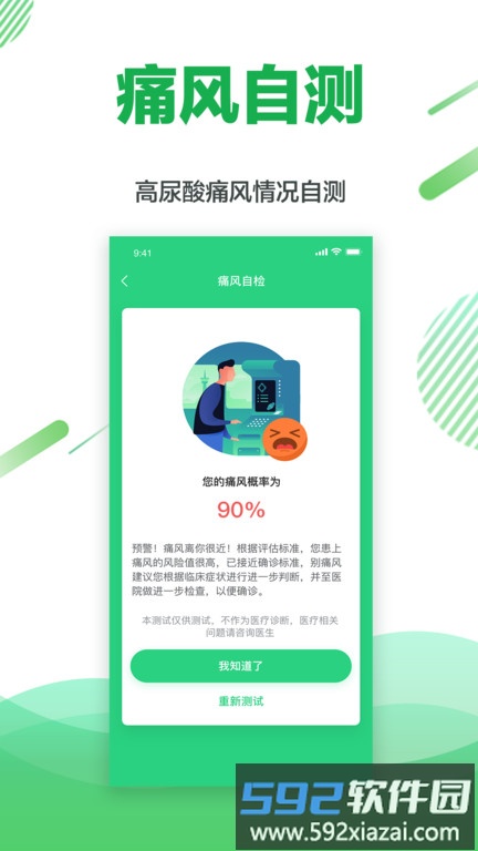 痛风快好app截图3