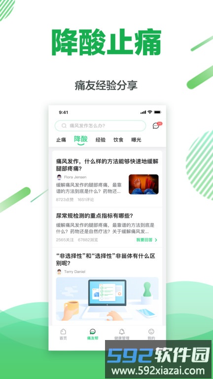 痛风快好app截图4