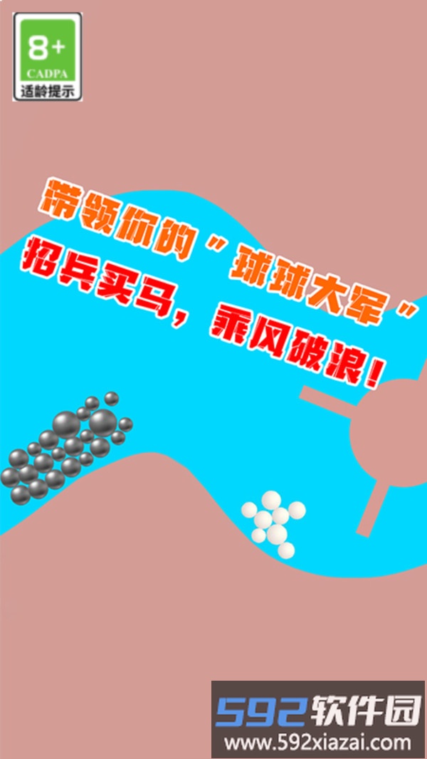 波浪球球