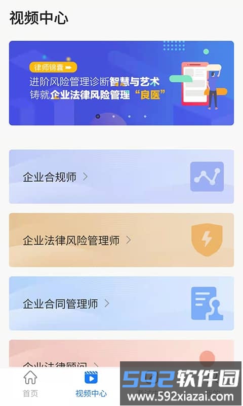 法律人才认证app官方版截图1