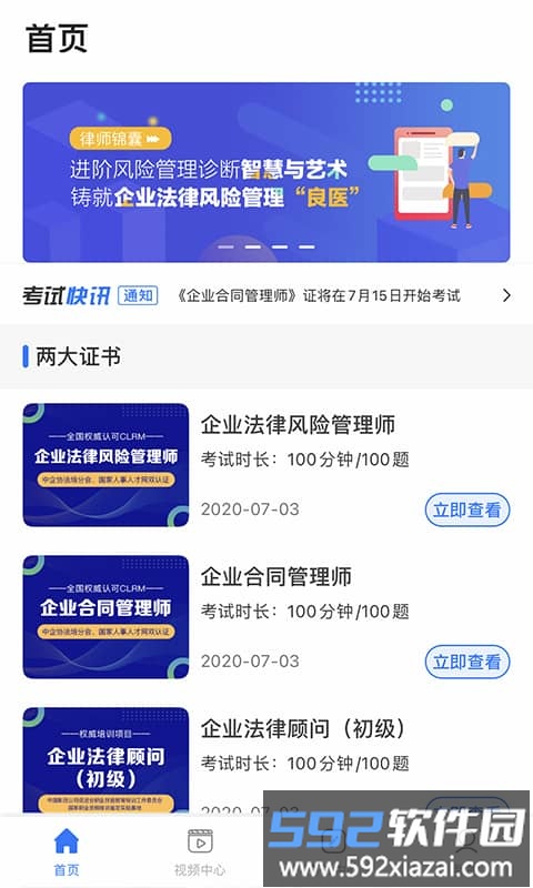 法律人才认证app官方版截图2