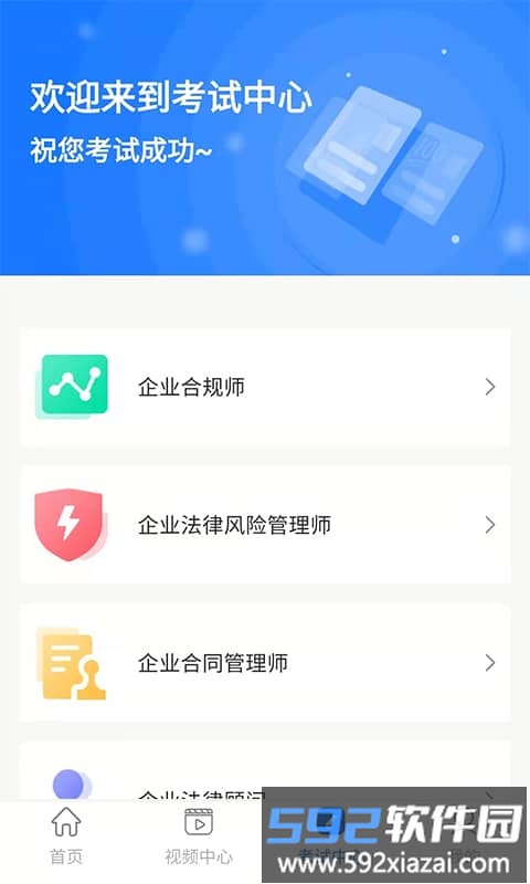法律人才认证app官方版截图3
