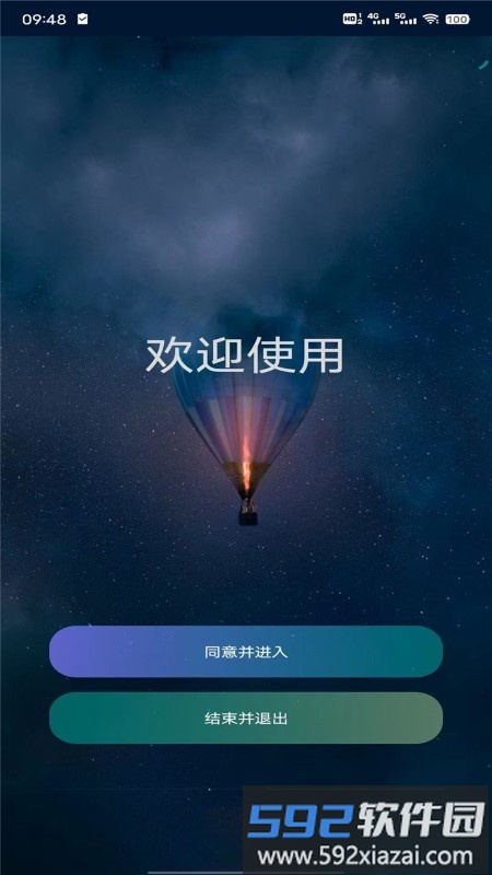 星夜管家app截图1