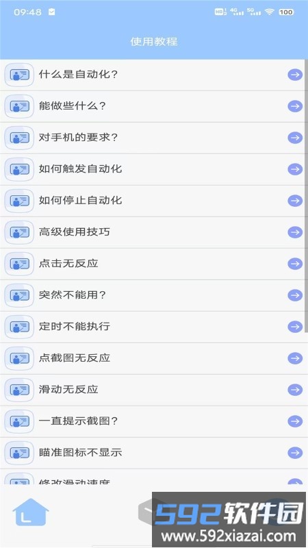星夜管家app截图3