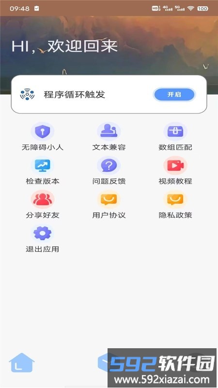 星夜管家app截图4