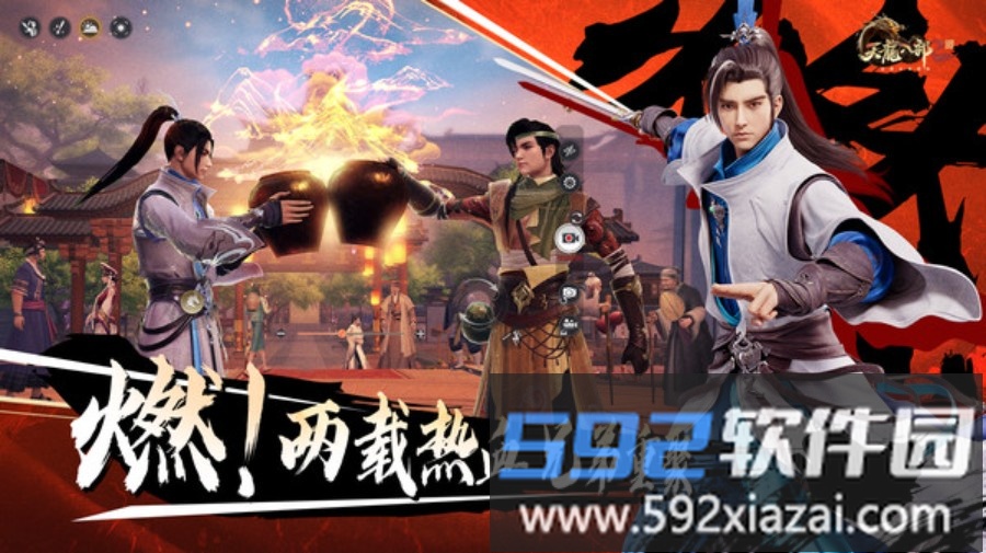 天龙八部2飞龙战天截图1