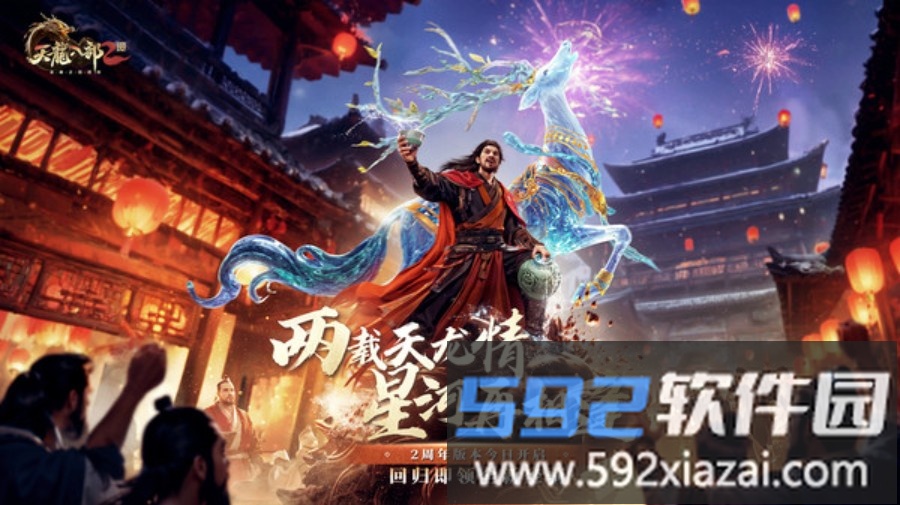 天龙八部2飞龙战天截图2