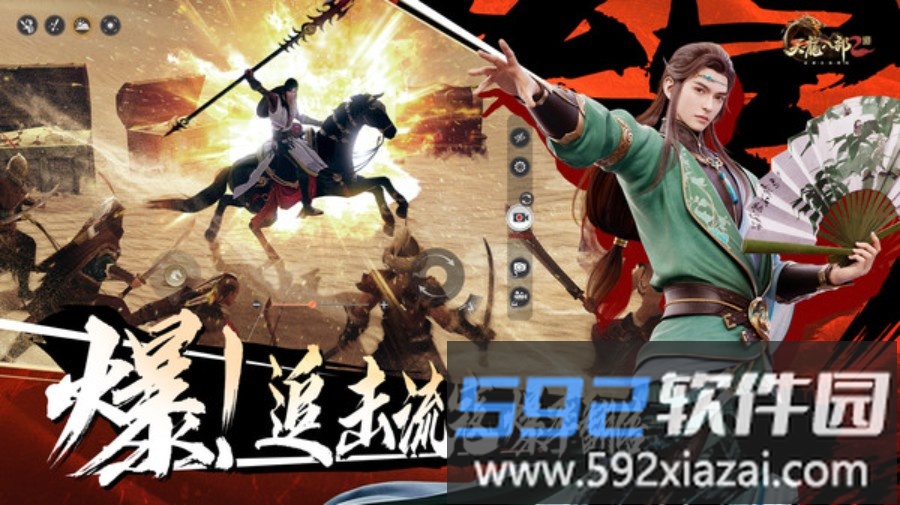 天龙八部2飞龙战天截图5