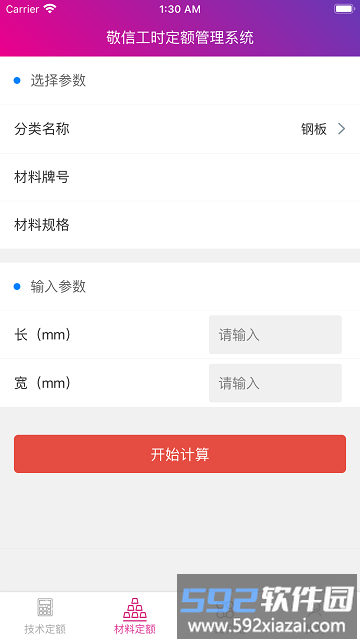 敬信工时定额管理系统app截图1