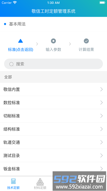 敬信工时定额管理系统app截图2