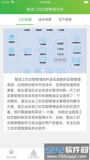 敬信工时定额管理系统app截图3