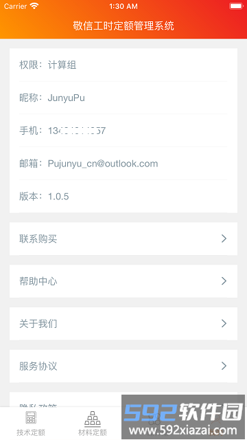 敬信工时定额管理系统app截图4