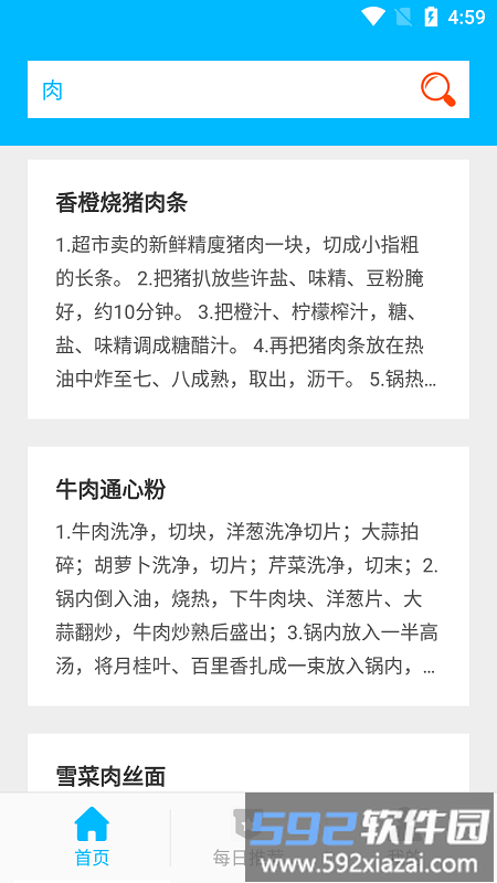 杨生菜谱录手机版截图1