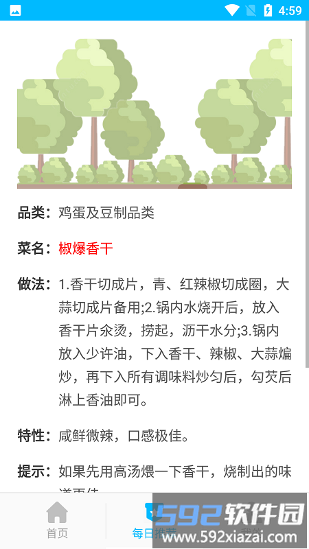 杨生菜谱录手机版截图2