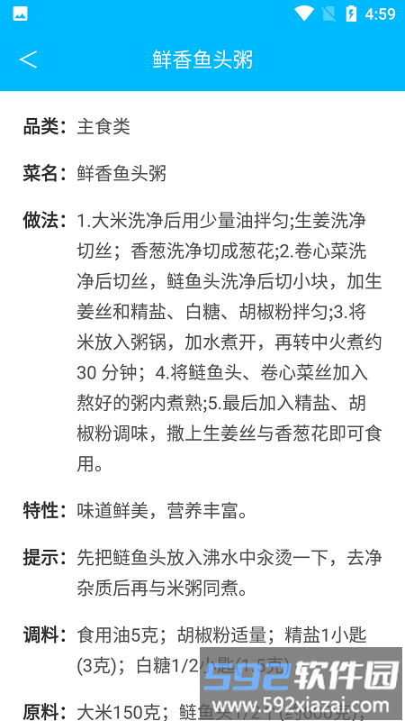 杨生菜谱录手机版截图3