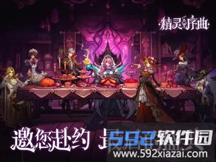 精灵序曲截图1
