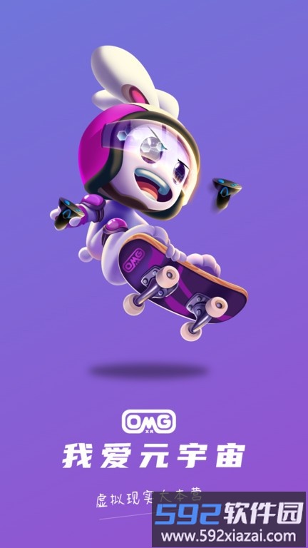 omgxr 安卓版截图2