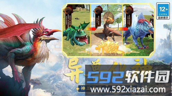 山海吞噬进化截图2