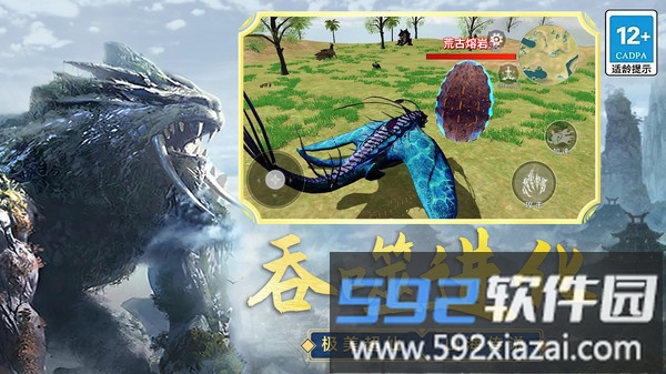 山海吞噬进化截图3