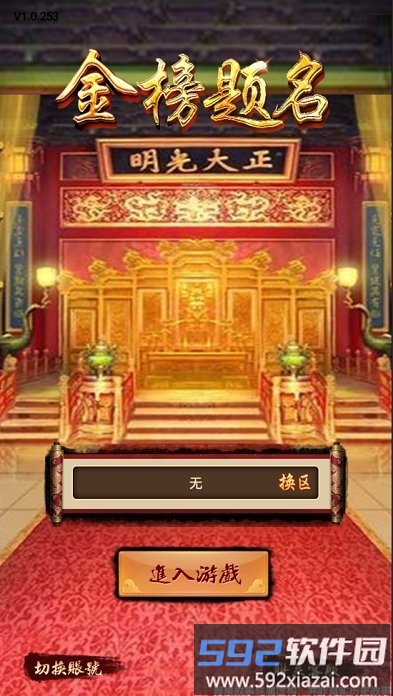 金榜题名游戏下载页