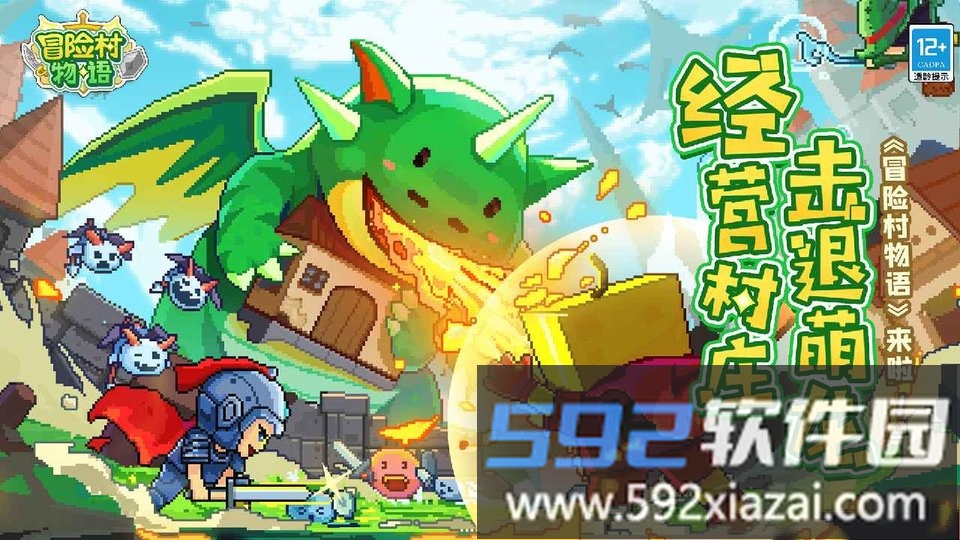 冒险村物语汉化版最新版截图1