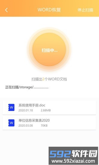文档恢复大师app截图2
