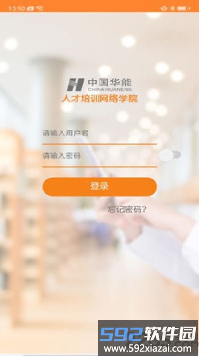 华能e学最新版本截图1