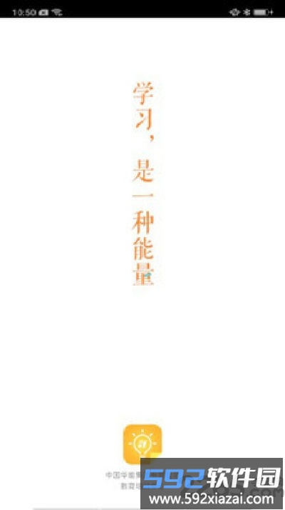 华能e学最新版本截图3