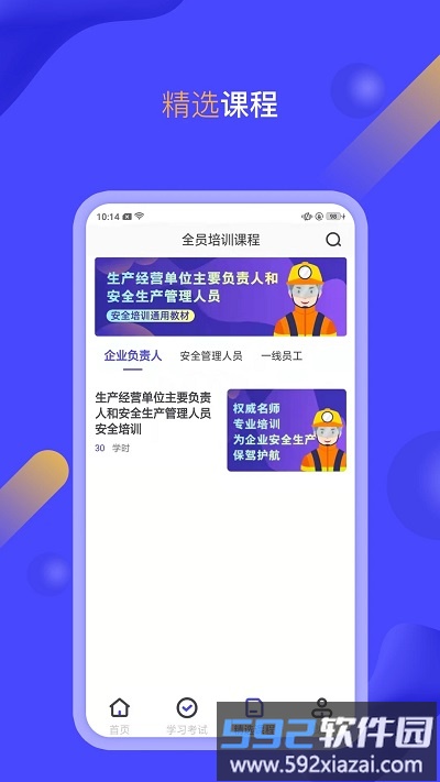 企业培训考试系统官方版截图2