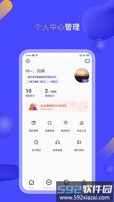 企业培训考试系统官方版截图3