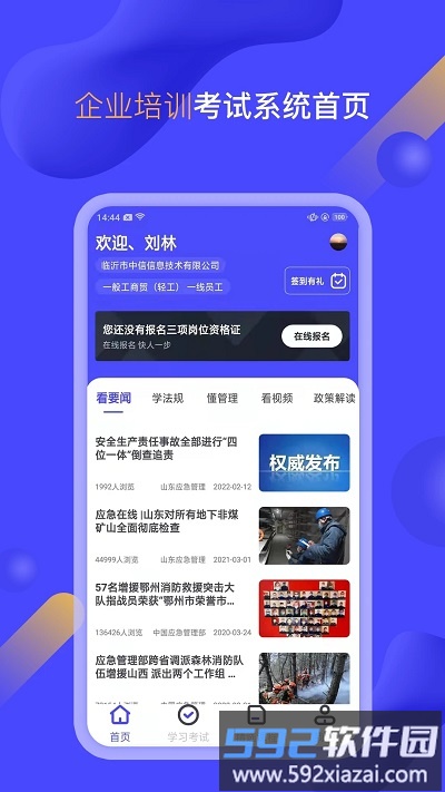 企业培训考试系统官方版截图4