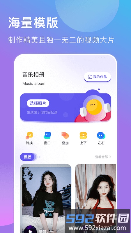 轻莲相册制作app截图3