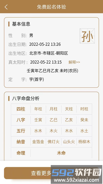 千千起名软件最新版截图3