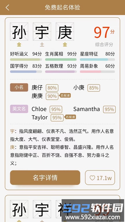 千千起名软件最新版截图4