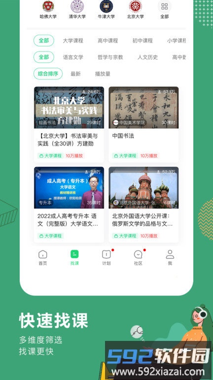 网易公开课官方版截图1