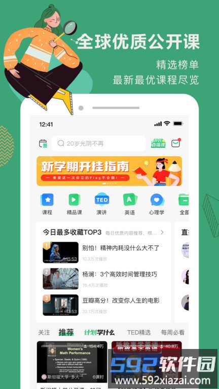 网易公开课官方版截图4