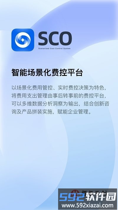 招银云创scoapp截图1