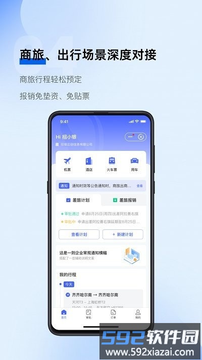 招银云创scoapp截图2