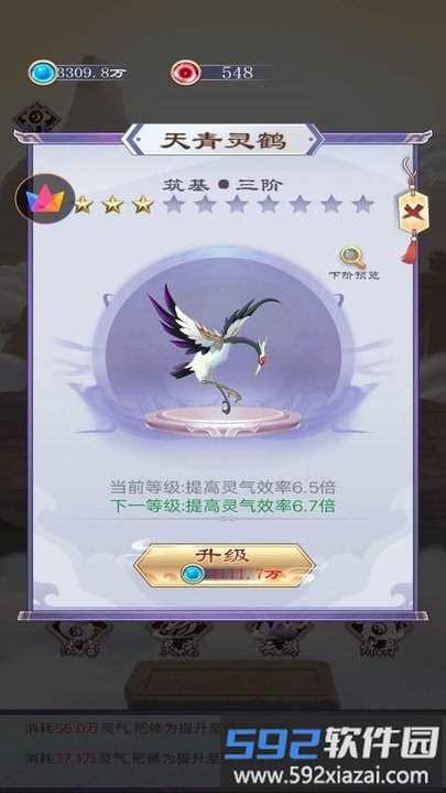 我的亿次修仙之旅最新版截图3