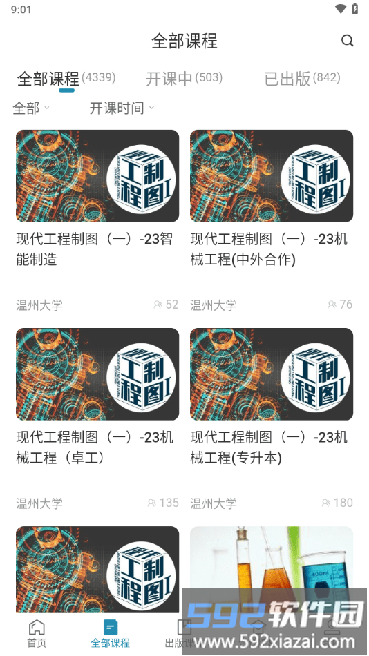 hepicc数字课程网手机版截图4