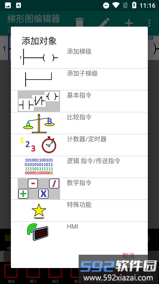 plc梯形图模拟器手机软件截图2