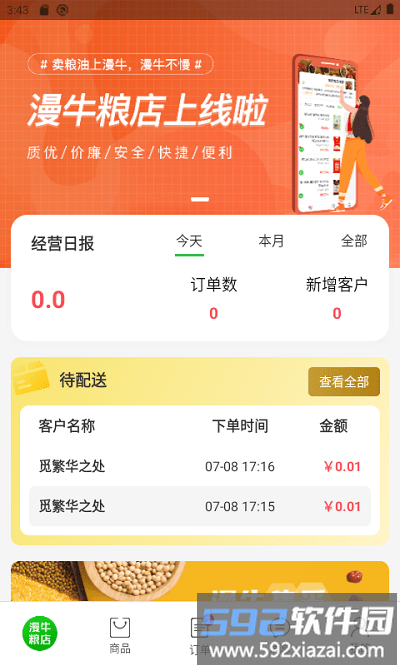 漫牛粮店app截图2
